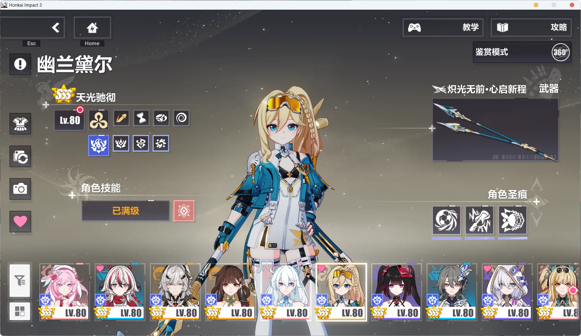 图片[7]-崩坏3 8.5.0一键端-天机阁