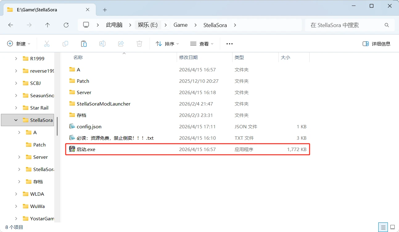 图片[3]-Stella Sora一键端（自动更新）-天机阁