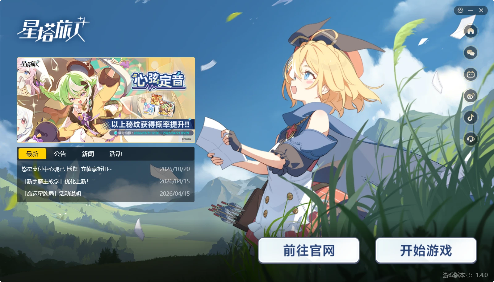 图片[2]-Stella Sora一键端（自动更新）-天机阁