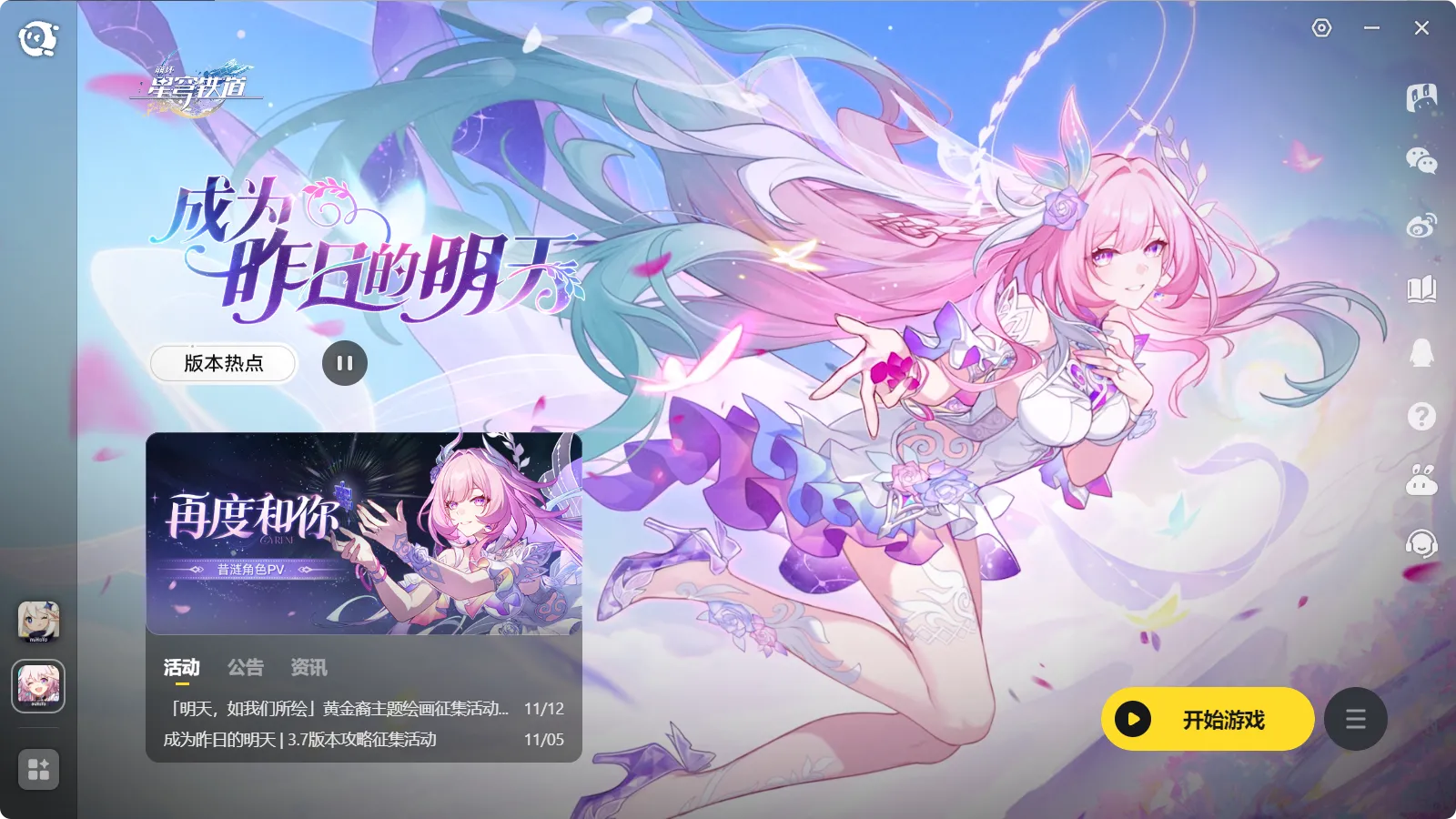 图片[2]-星铁3.7剧情一键端-天机阁