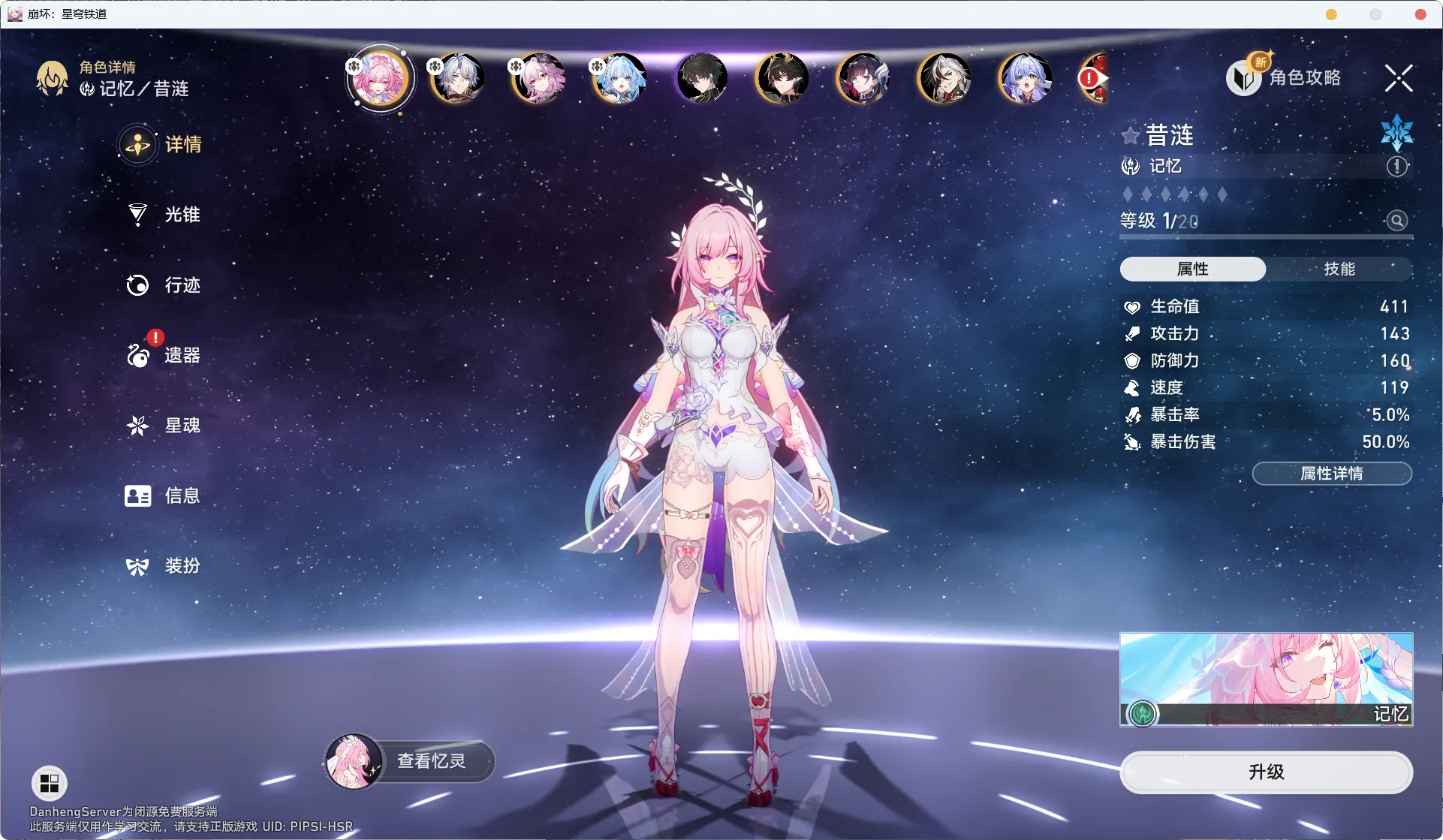 图片[6]-星铁3.7剧情一键端-天机阁