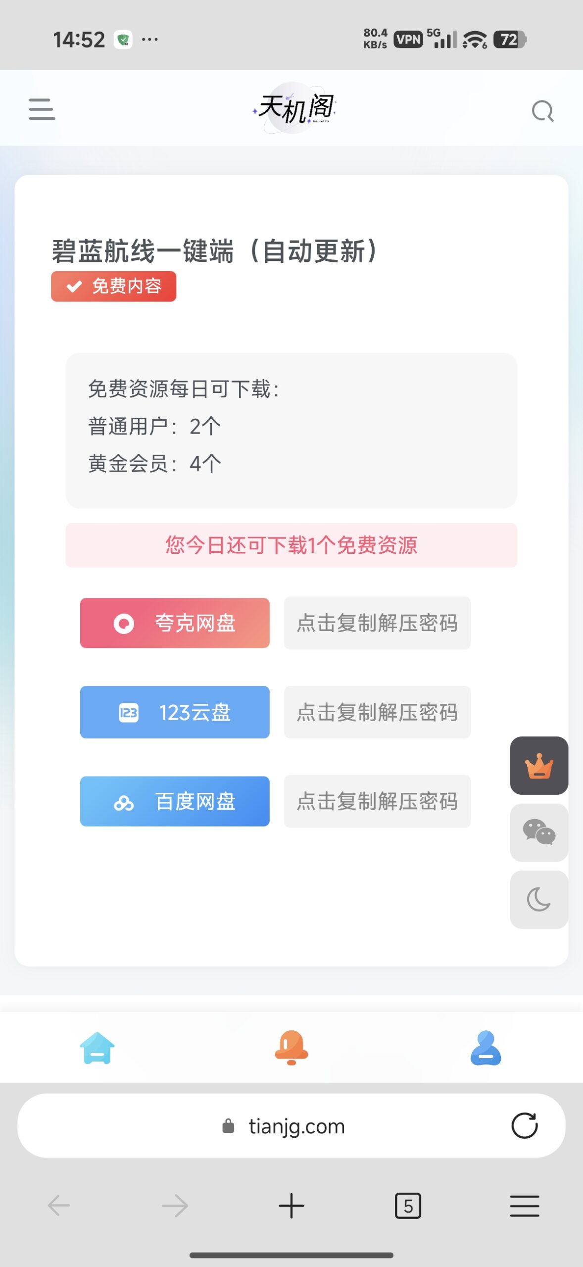 评论图片-天机阁