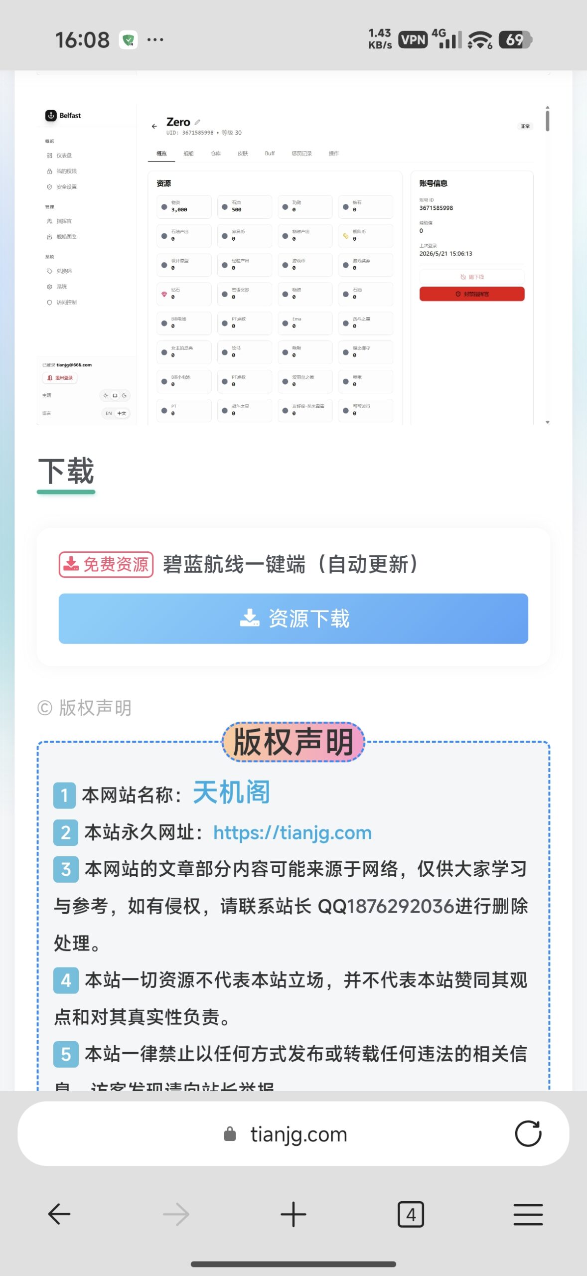 评论图片-天机阁