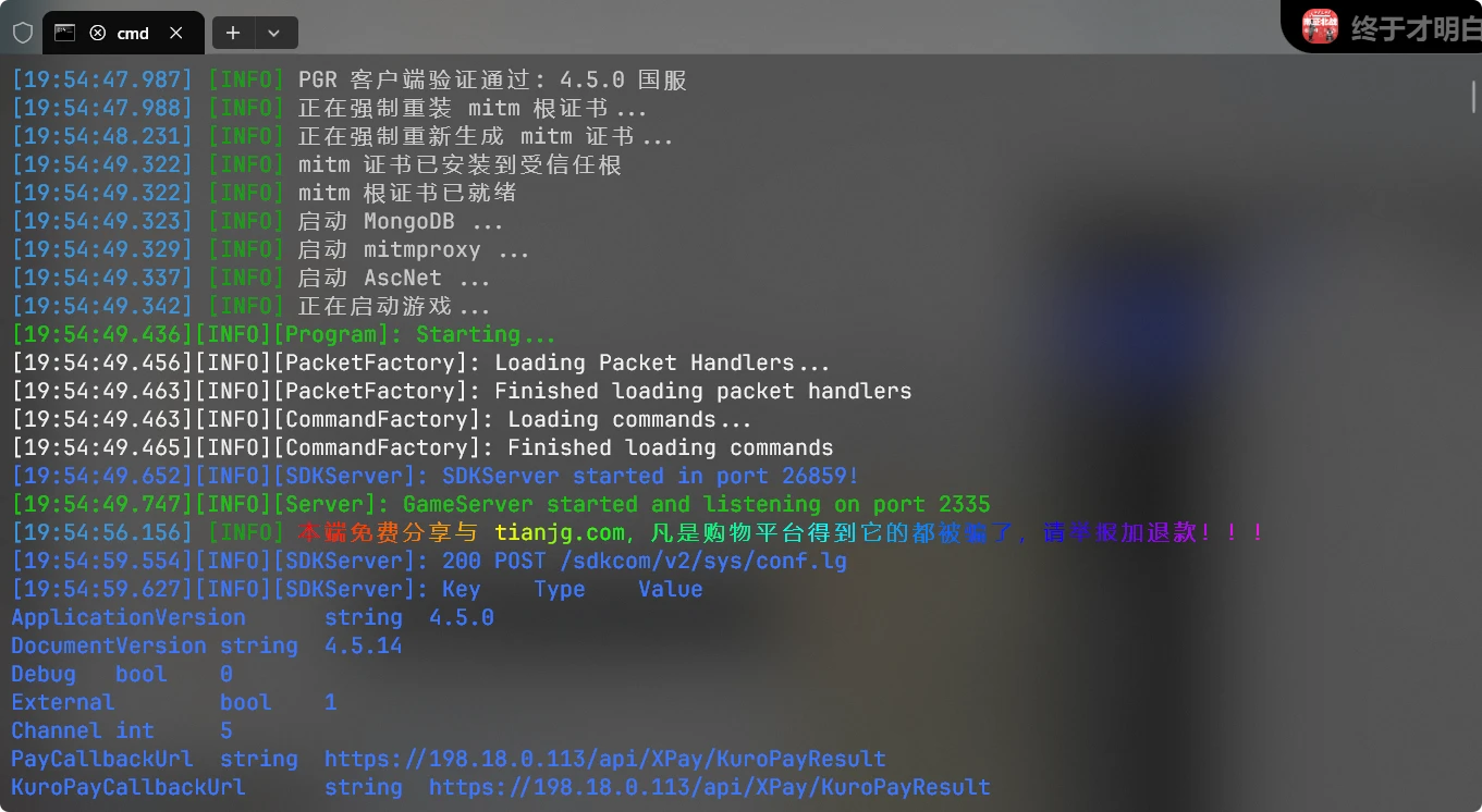 图片[4]-战双4.5.0一键端-天机阁